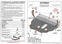 Защита картера и КПП для JAC S5 (Eagle) I