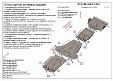 Защита картера, редуктора переднего моста, КПП и РК (4 части) для DW Hower H5