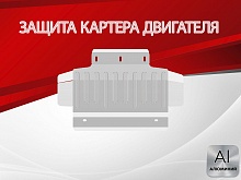 Защита картера для Kia Mohave I Рестайлинг 2