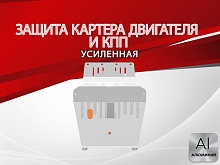 Защита картера и КПП для Lexus RX I