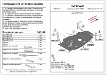 Защита МКПП и РК для УАЗ Patriot I Рестайлинг