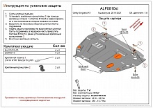 Защита картера и КПП для Geely Emgrand X7 I Рестайлинг