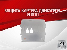 Защита картера и КПП для Audi A8 II (D3) Рестайлинг