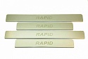 Накладки на пороги из нержавеющей стали 4шт. для Skoda Rapid I Рестайлинг