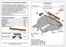 Защита картера и КПП для Chery Tiggo 2 Pro