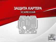 Защита картера для Toyota Land Cruiser Prado 150 Series Рестайлинг 3