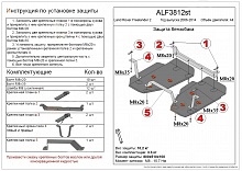 Защита топливного бака (2 части) для Land Rover Freelander II Рестайлинг 2