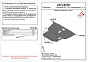Защита картера и КПП для Toyota Avensis II
