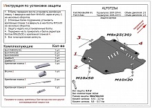 Защита картера и КПП для Ford Mondeo IV