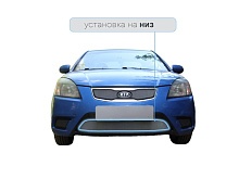 Защитная сетка радиатора низ для Kia Rio II Рестайлинг