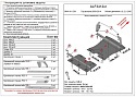 Защита радиатора и картера (2 части) для BMW X1 I (E84) Рестайлинг