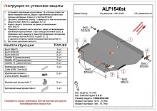 Защита картера и КПП для Nissan Sunny B14