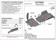 Защита КПП и РК ( 2 части) для Mitsubishi Delica IV