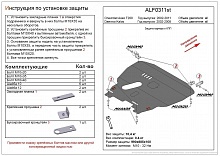 Защита картера и КПП для Chevrolet Aveo I