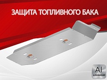 Защита топливного бака для Sollers ST8