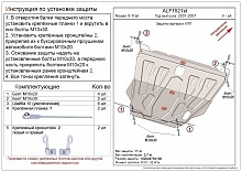 Защита картера и КПП для Nissan X-Trail I Рестайлинг