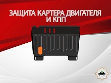 Защита картера и КПП для Suzuki Wagon R II