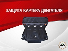 Защита картера для Audi A6 IV (C7)