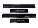 Накладки на пороги нержавеющая сталь под карбон 4шт. для Jaecoo J8