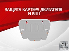 Защита картера и КПП для Land Rover Freelander II Рестайлинг 2