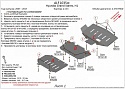 Защита картера и КПП (3 части) для Hyundai H-1 II Рестайлинг 2