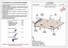 Защита топливного бака для Honda Shuttle II Рестайлинг