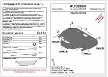 Защита картера для Subaru Outback IV Рестайлинг