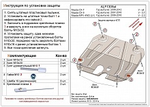 Защита картера и КПП для Mazda CX-7 I