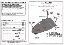 Защита топливного бака (левая сторона) для Mazda CX-5 I