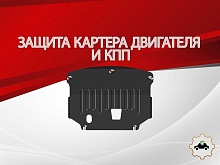 Защита картера и КПП для Hyundai Palisade I