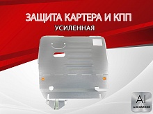 Защита картера и КПП для Haval Jolion I Рестайлинг