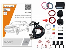 Комплект штатной электрики для фаркопа с блоком 7.2-13Pin для Kia Seltos I Рестайлинг