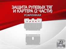 Защита рулевых тяг и картера (2 части) для Toyota Land Cruiser Prado 90 Series Рестайлинг