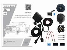 Комплект штатной электрики для фаркопа с блоком в герметичном чехле 7.2-7Pin для Great Wall Poer I