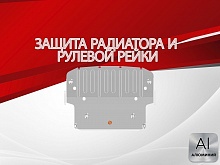 Защита радиатора и рулевой рейки для BMW 7 серии V (F01/F02/F04) Рестайлинг