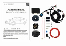 Комплект штатной электрики для фаркопа с блоком 7.1-7Pin для Citroen C5 II