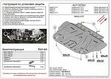 Защита картера и КПП (малая) для Mazda 6 III (GJ) Рестайлинг