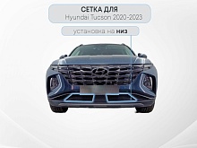 Защитная сетка радиатора низ 2 части с датчиком АСС (короткая база) для Hyundai Tucson IV Рестайлинг