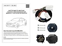 Комплект штатной электрики для фаркопа 7Pin для Chevrolet Cruze I