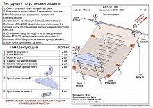 Защита картера для Audi Q7 I (4L)