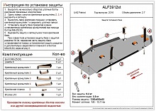 Защита топливного бака для УАЗ Patriot I Рестайлинг 3