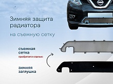 Зимняя заглушка радиатора к съемной сетке низ для Nissan X-Trail III