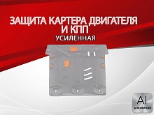 Защита картера и КПП для Ford Mondeo III Рестайлинг