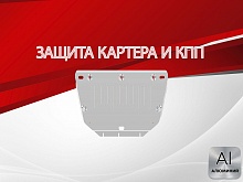 Защита картера и КПП для Chery Tiggo 9 I