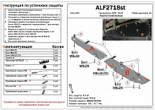 Защита топливной магистрали для Volvo S60 I Рестайлинг