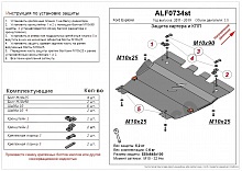 Защита картера и КПП для Ford Explorer V