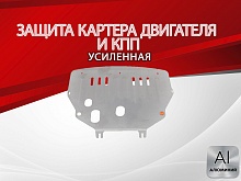 Защита картера и КПП для Peugeot Partner II Рестайлинг