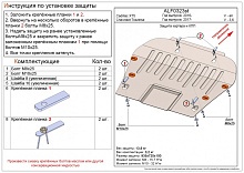 Защита картера и КПП для Chevrolet Traverse II Рестайлинг