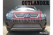 Защитная сетка радиатора верх для Mitsubishi Outlander II
