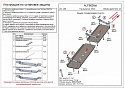 Защита топливопровода (2 части) для JAC JS6